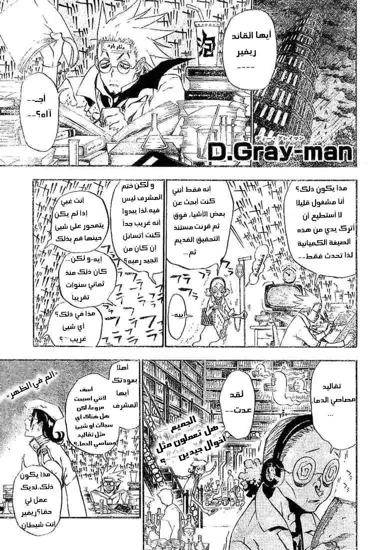 D.Gray-Man 32 - المعوذون ضد مصاص الدماء página 1