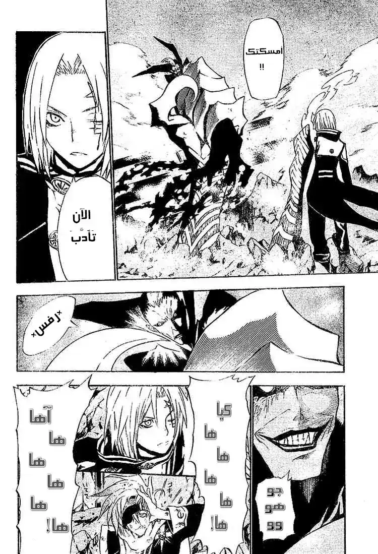 D.Gray-Man 32 - المعوذون ضد مصاص الدماء página 13