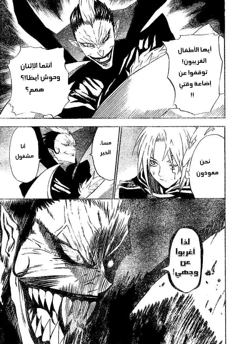 D.Gray-Man 32 - المعوذون ضد مصاص الدماء página 14