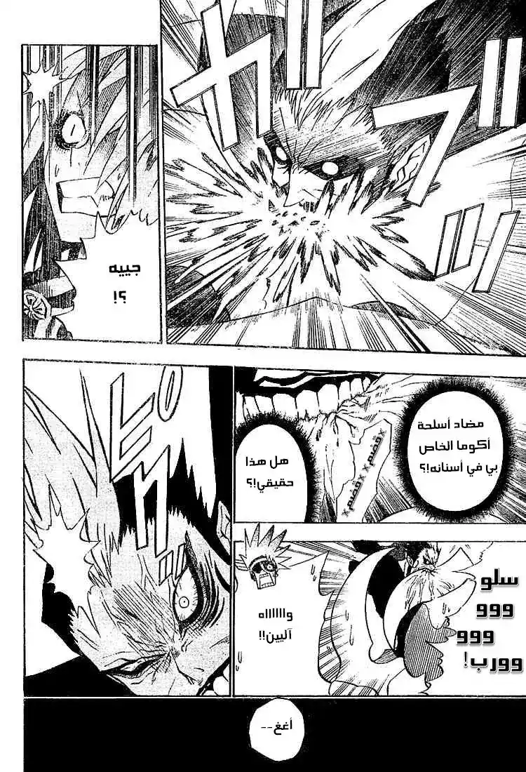 D.Gray-Man 32 - المعوذون ضد مصاص الدماء página 15