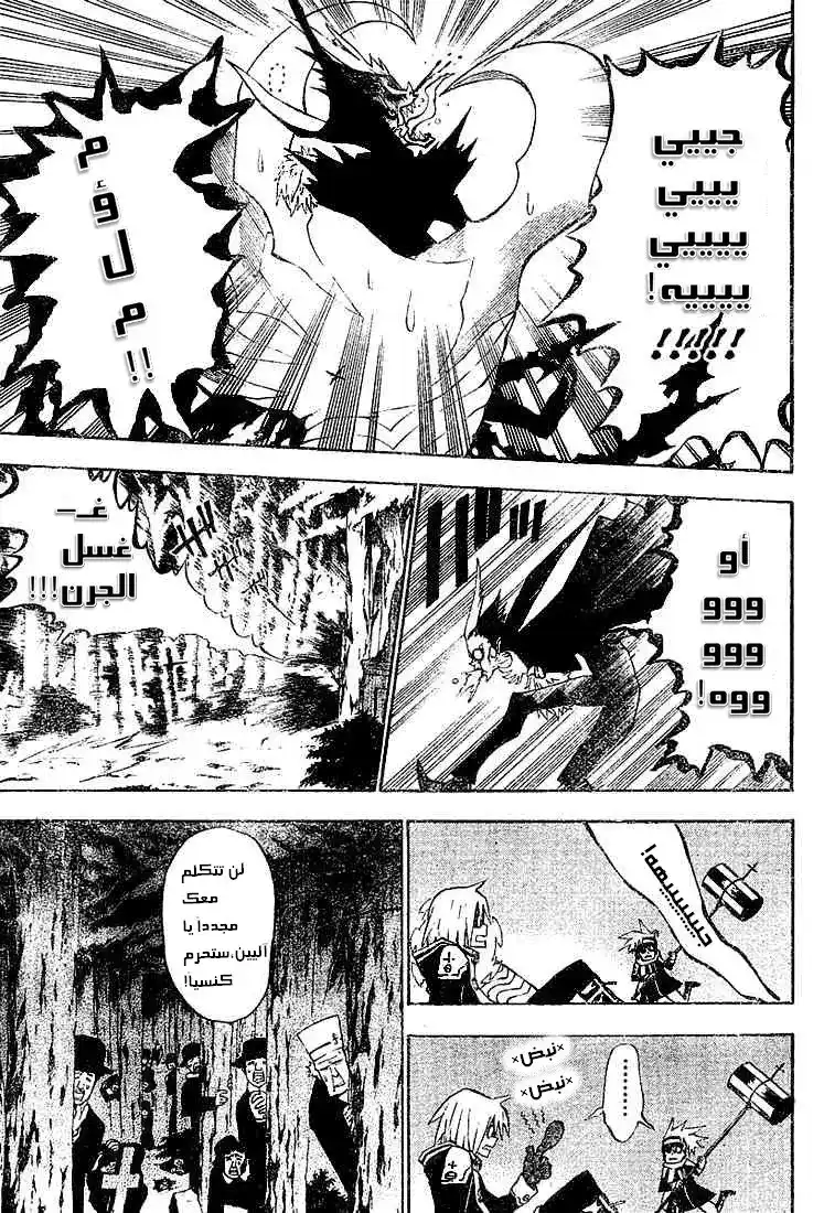 D.Gray-Man 32 - المعوذون ضد مصاص الدماء página 16