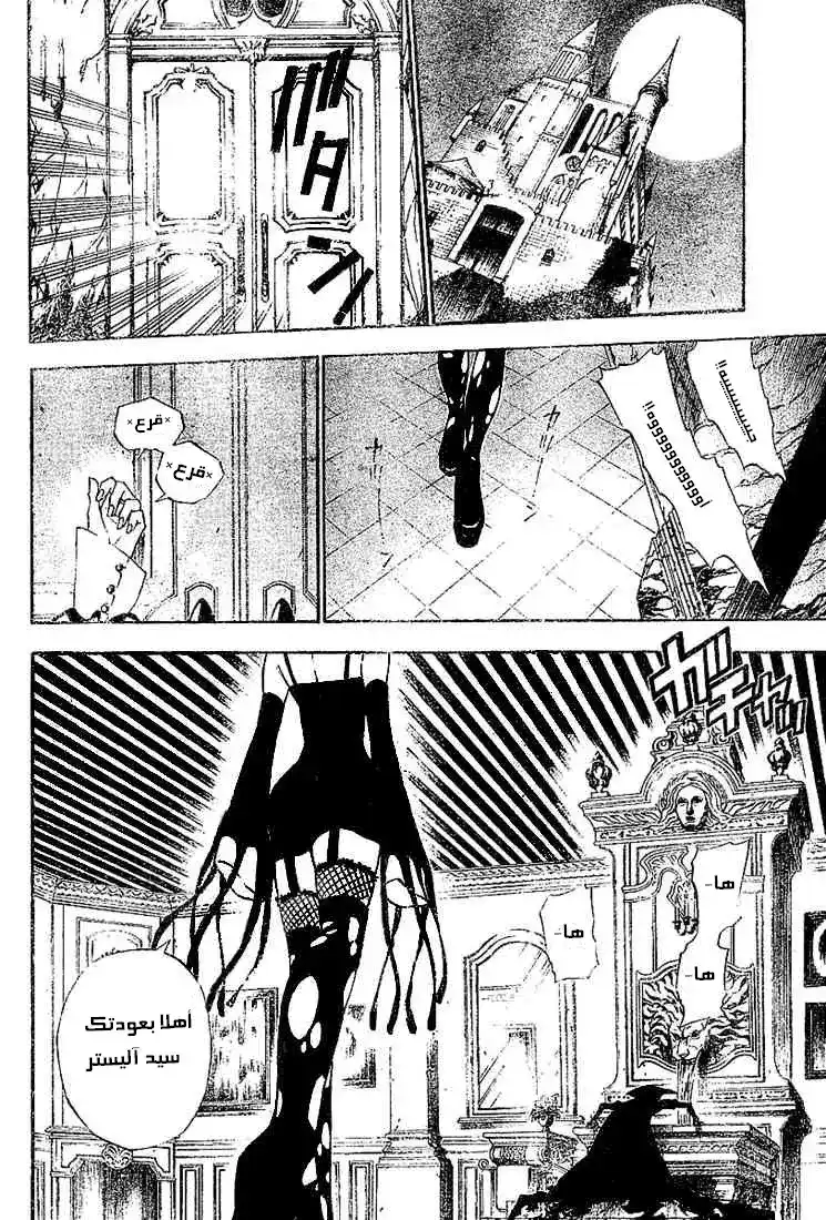 D.Gray-Man 32 - المعوذون ضد مصاص الدماء página 17