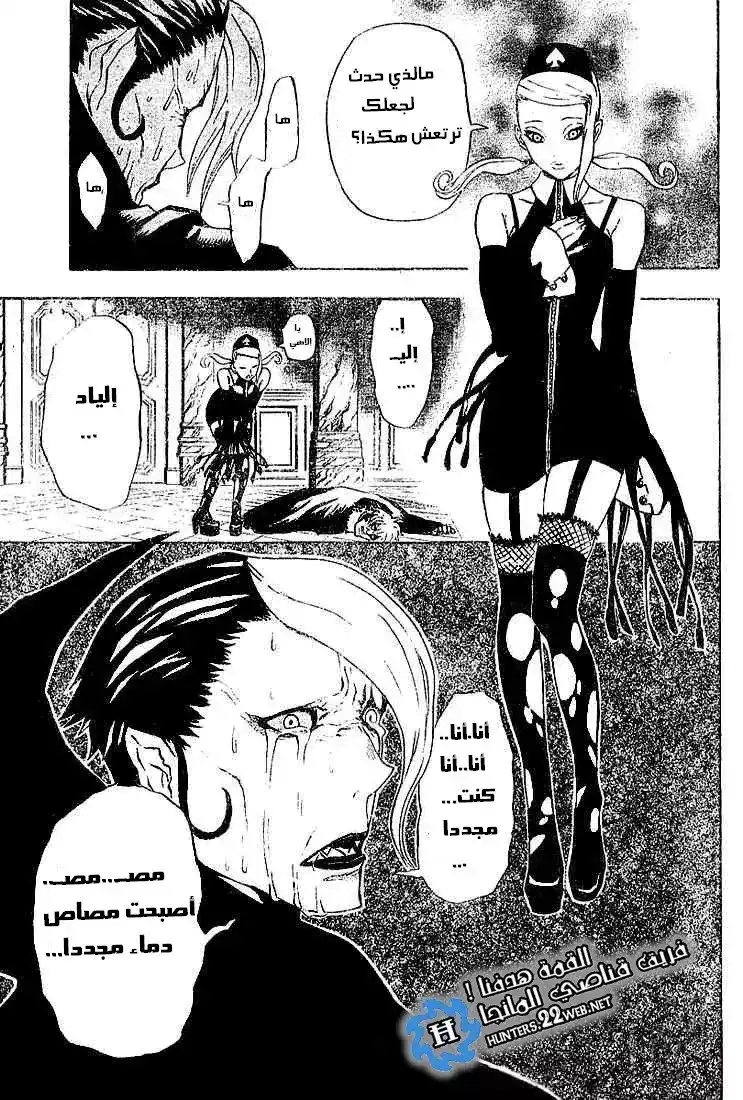 D.Gray-Man 32 - المعوذون ضد مصاص الدماء página 18