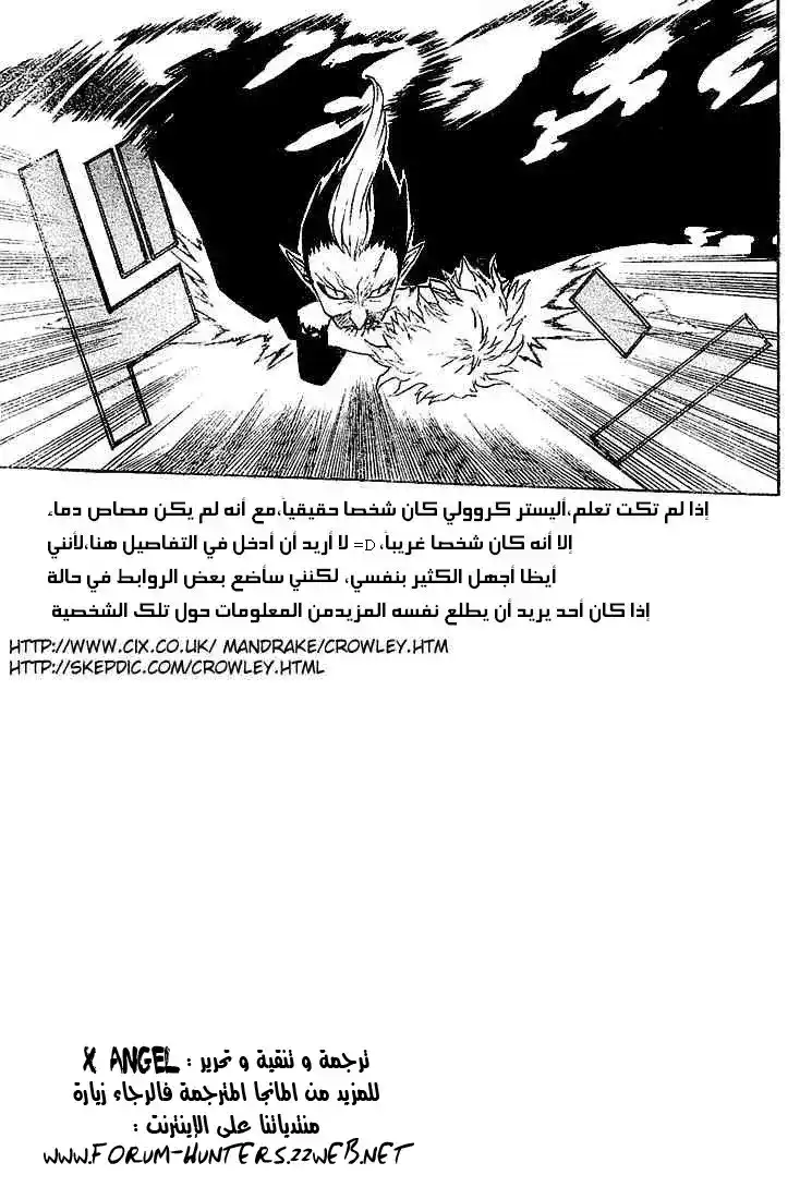 D.Gray-Man 32 - المعوذون ضد مصاص الدماء página 19