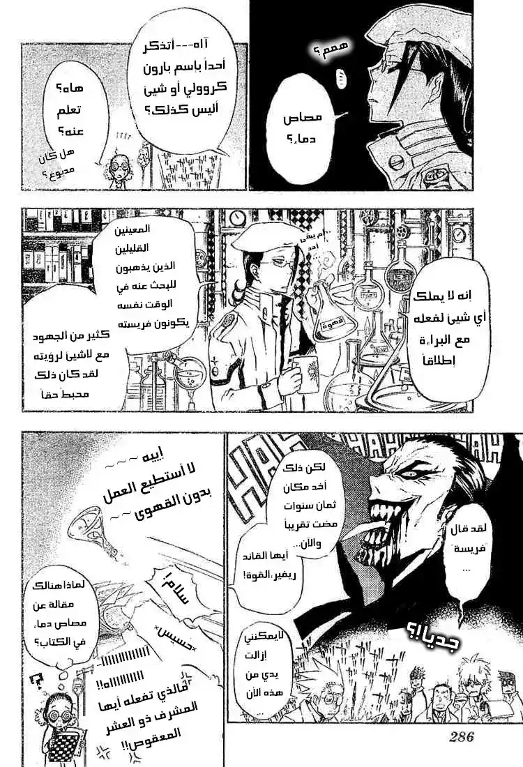 D.Gray-Man 32 - المعوذون ضد مصاص الدماء página 2