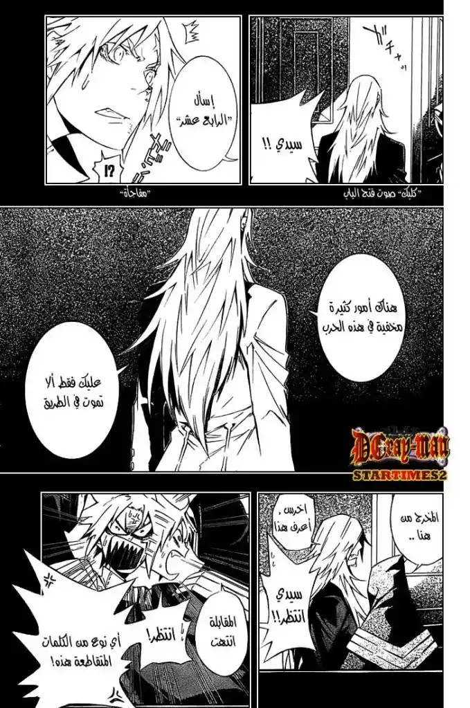 D.Gray-Man 168 - مفترق الطرق página 3