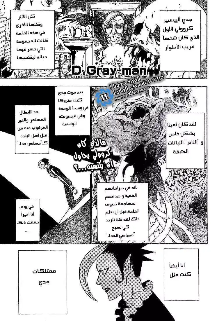 D.Gray-Man 40 - مصاص دماء القلعة المنعزلة ج10- الهدف página 1