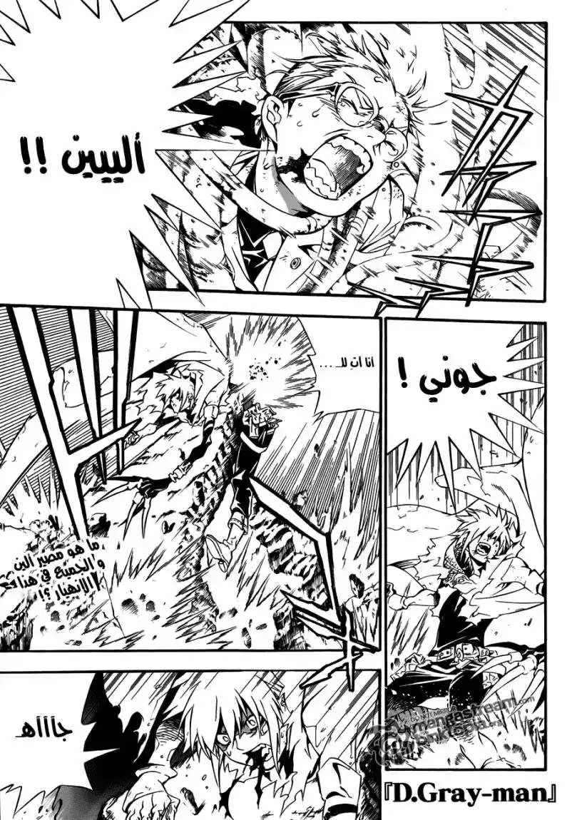 D.Gray-Man 195 - النتائج página 1