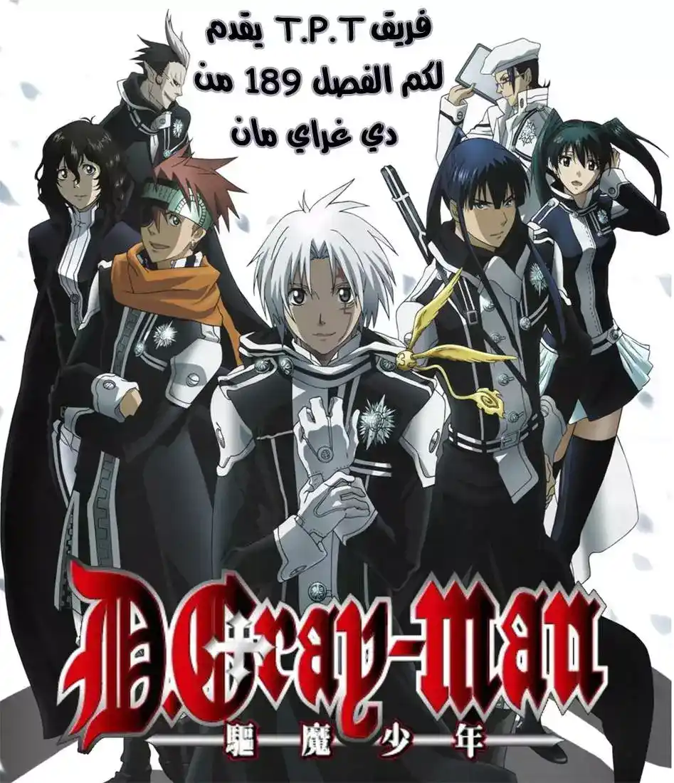 D.Gray-Man 189 - صوت اليودا página 1