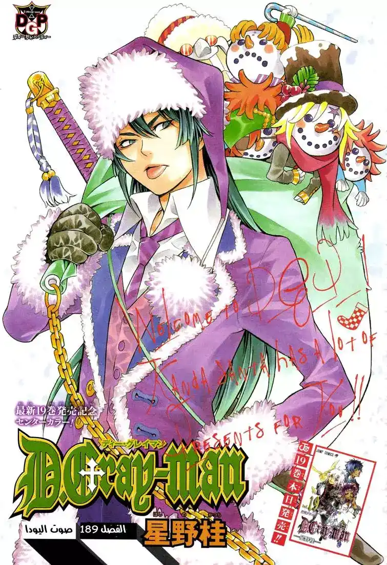 D.Gray-Man 189 - صوت اليودا página 2