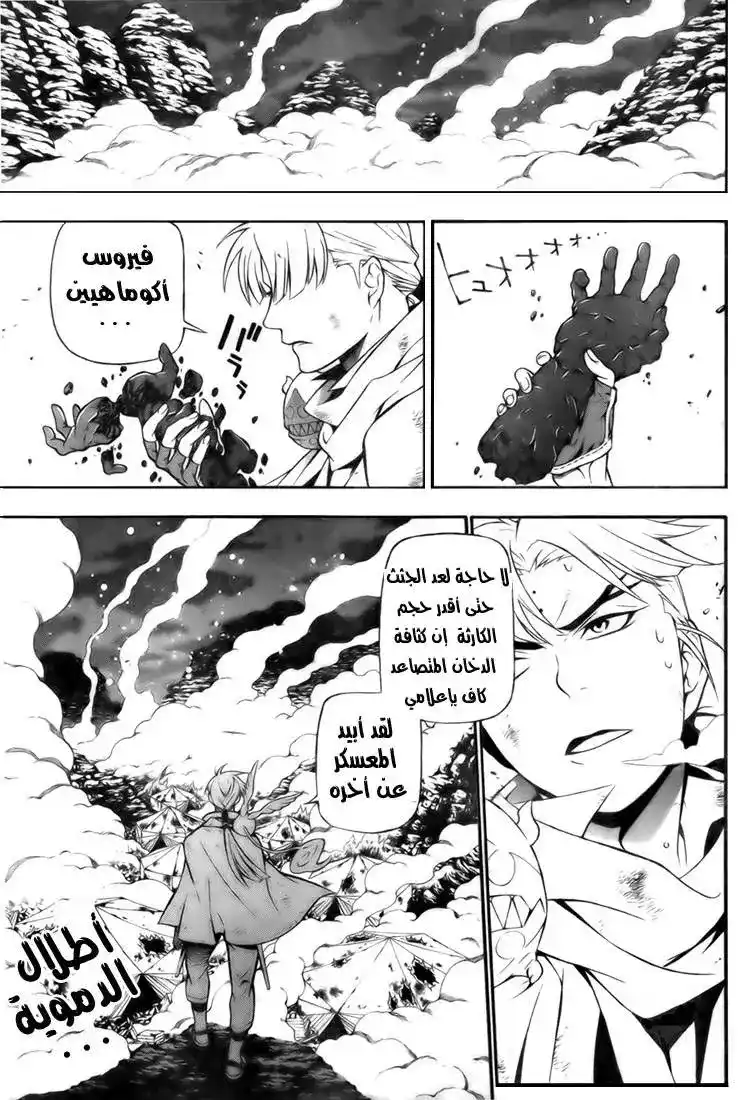 D.Gray-Man 189 - صوت اليودا página 3