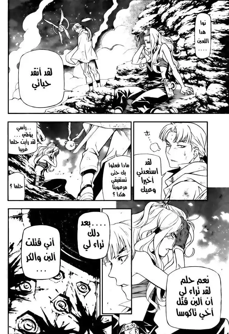 D.Gray-Man 189 - صوت اليودا página 4