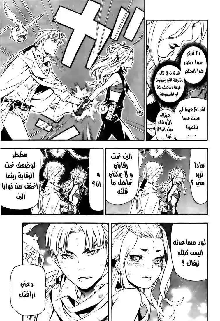 D.Gray-Man 189 - صوت اليودا página 5