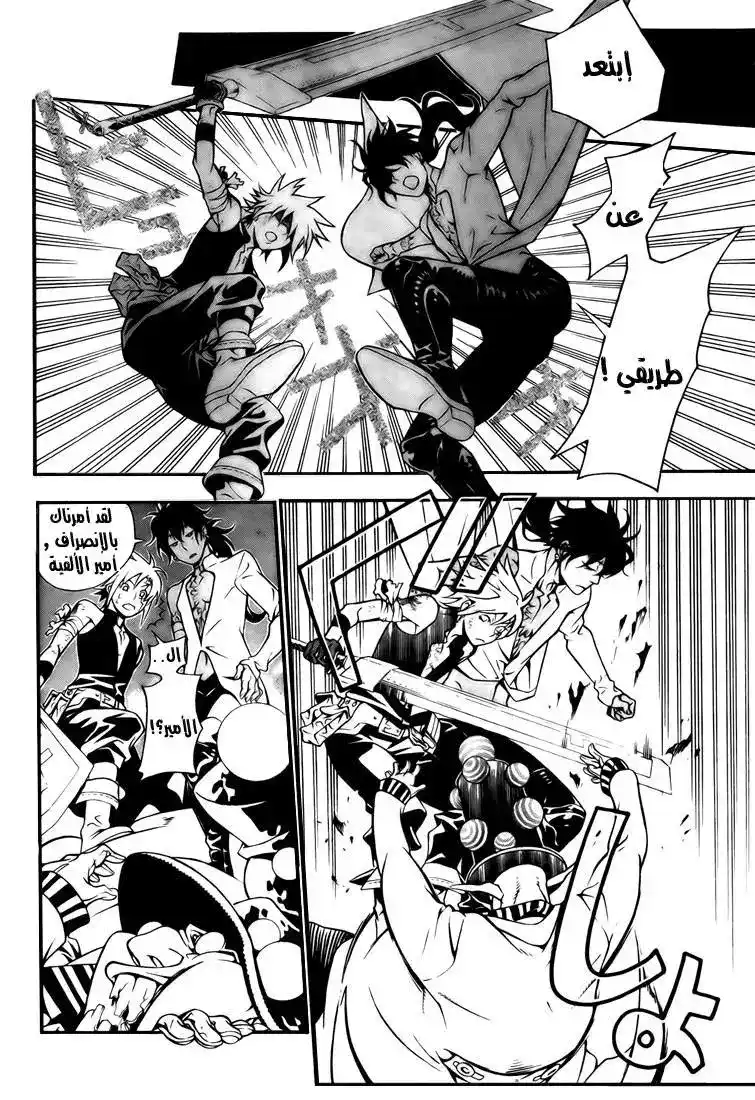 D.Gray-Man 189 - صوت اليودا página 6