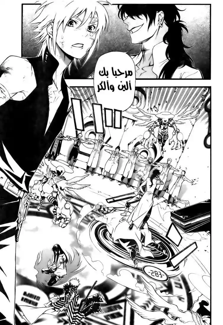 D.Gray-Man 189 - صوت اليودا página 7
