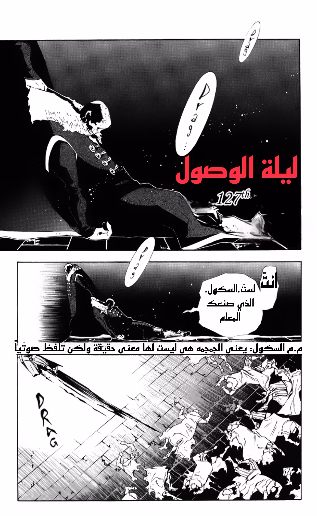 D.Gray-Man 127 - ليلة الوصول página 1