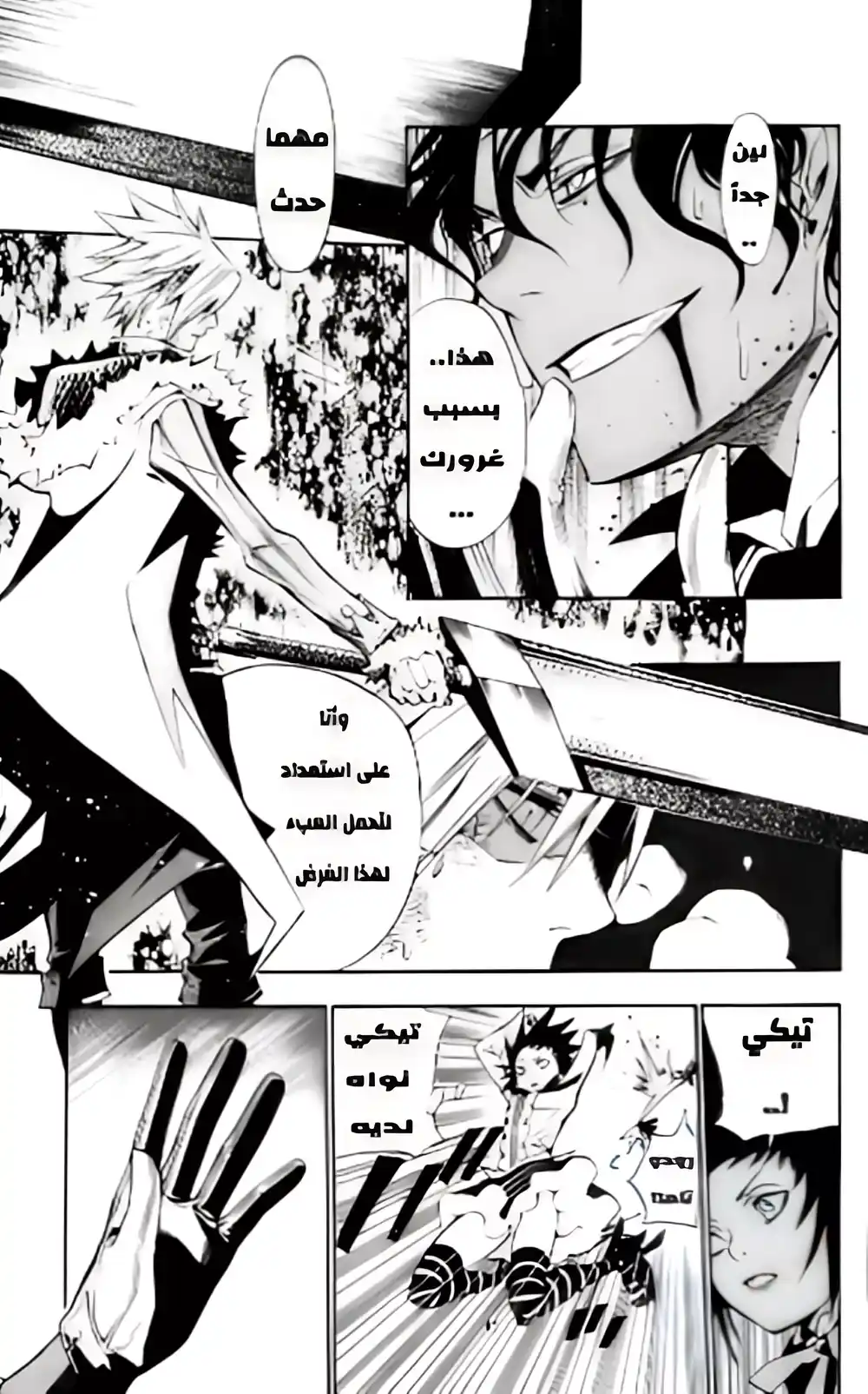 D.Gray-Man 118 página 5