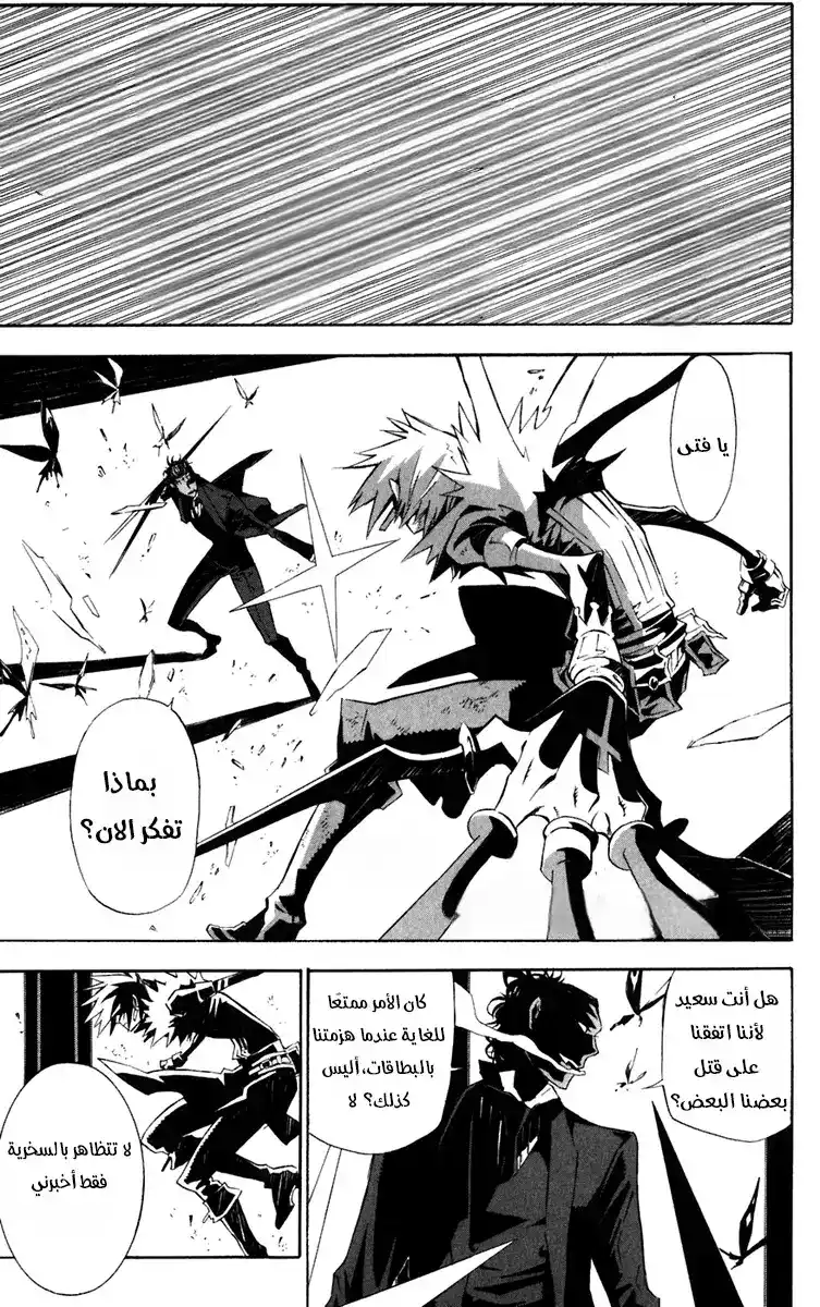 D.Gray-Man 112 - لعبة البوكر página 1