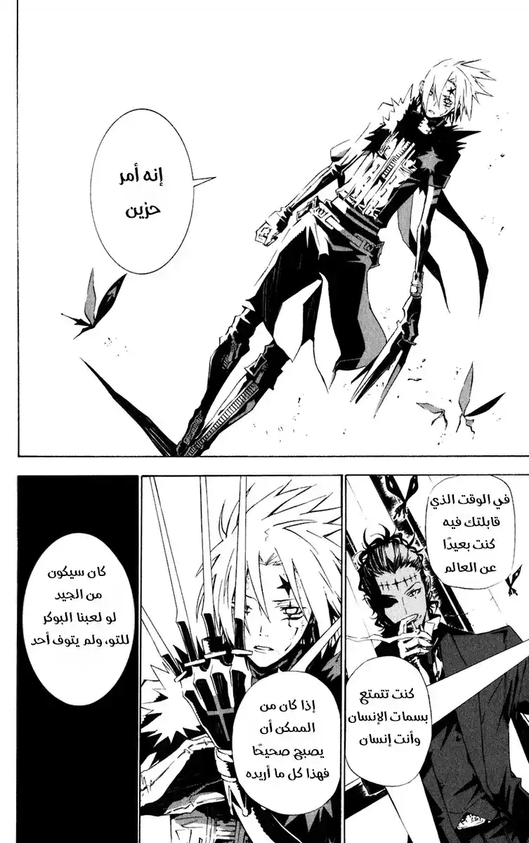 D.Gray-Man 112 - لعبة البوكر página 2