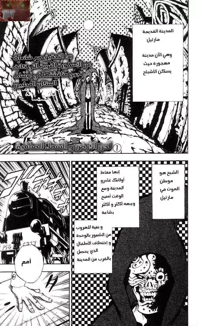 D.Gray-Man 9 - لحن الأرض والسماء الصافية página 2
