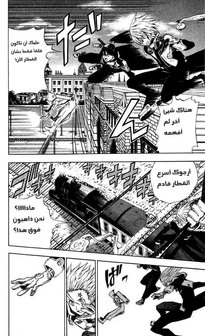 D.Gray-Man 9 - لحن الأرض والسماء الصافية página 3