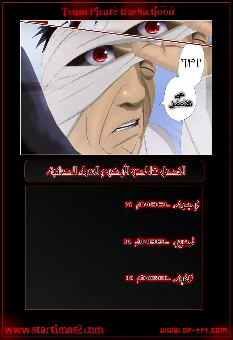 D.Gray-Man 15 - لحن الأرض والسماء الصافية 7 página 1