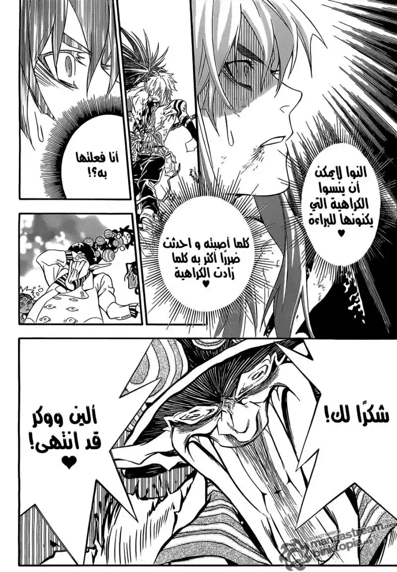 D.Gray-Man 198 - الحقيقة الغير مثمرة página 10