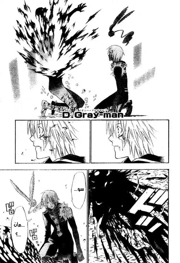 D.Gray-Man 55 - الحذف página 1