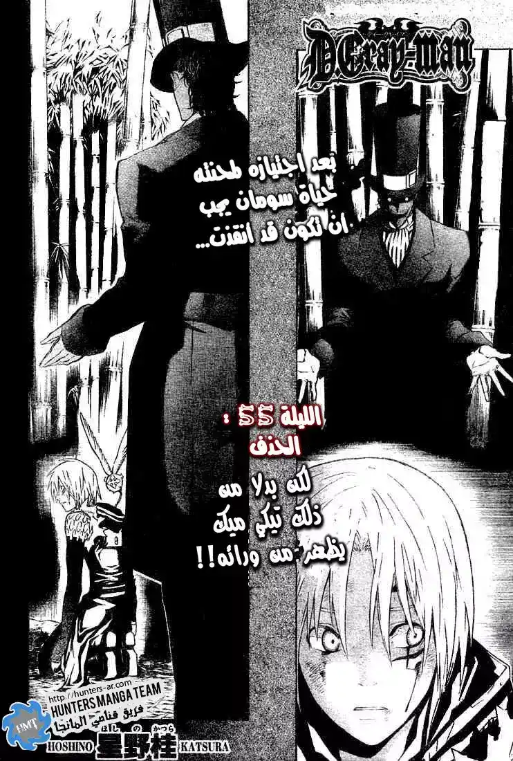 D.Gray-Man 55 - الحذف página 2