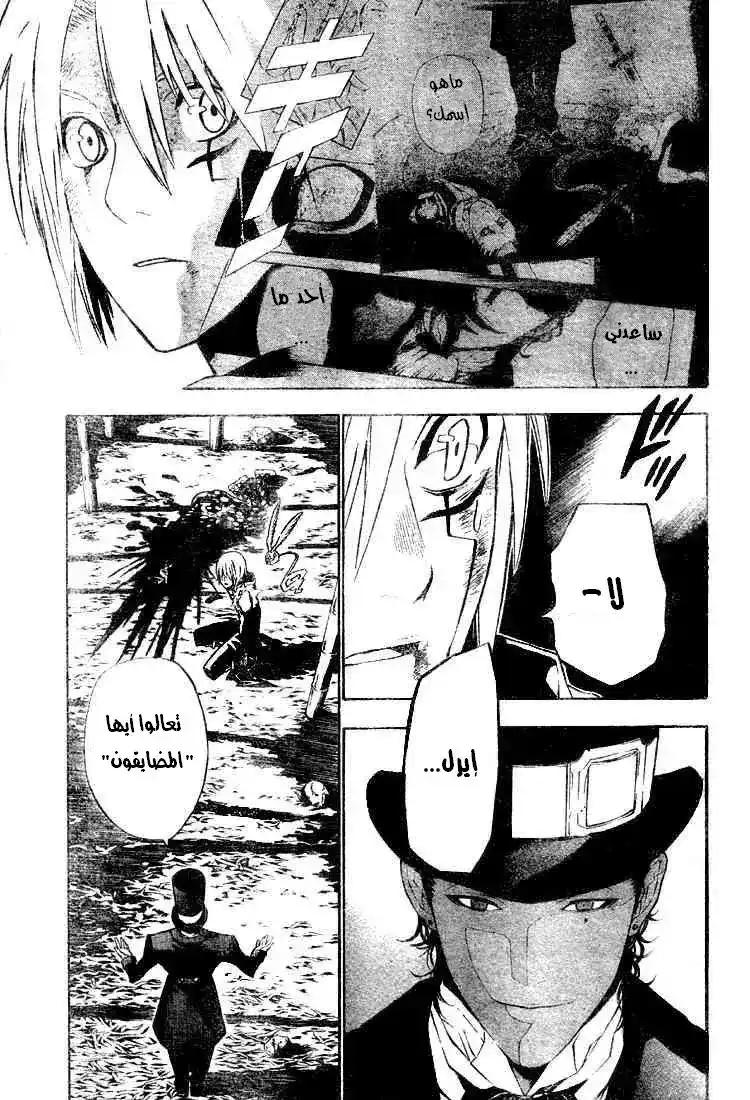 D.Gray-Man 55 - الحذف página 3