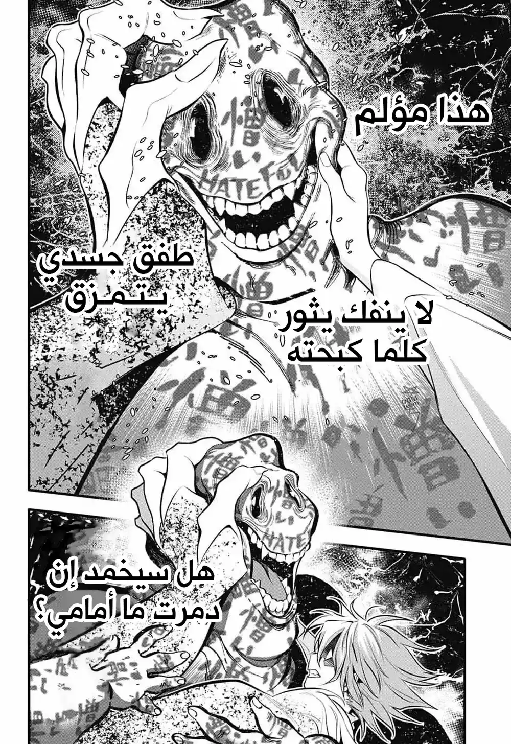 D.Gray-Man 242 - وداع آلين ووكر: ذو الذراع الحمراء والمهرج (الجزء السادس) página 13