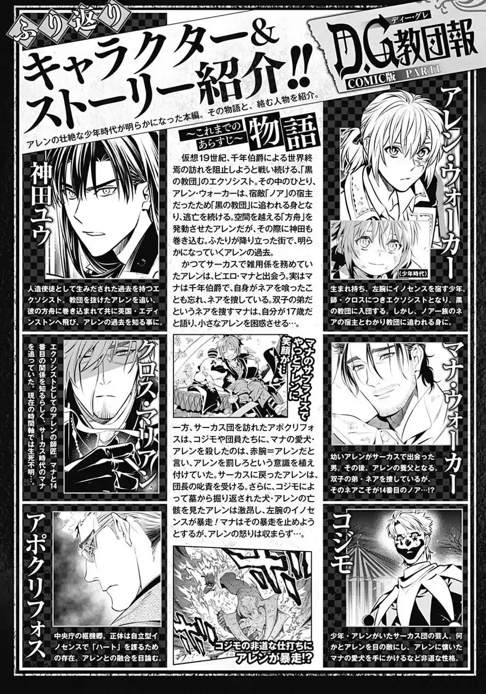 D.Gray-Man 242 - وداع آلين ووكر: ذو الذراع الحمراء والمهرج (الجزء السادس) página 2