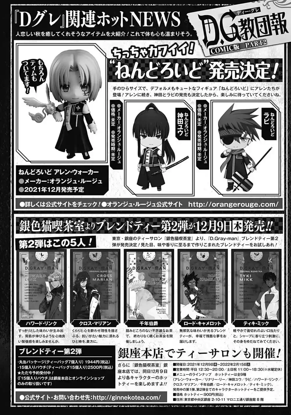 D.Gray-Man 242 - وداع آلين ووكر: ذو الذراع الحمراء والمهرج (الجزء السادس) página 20