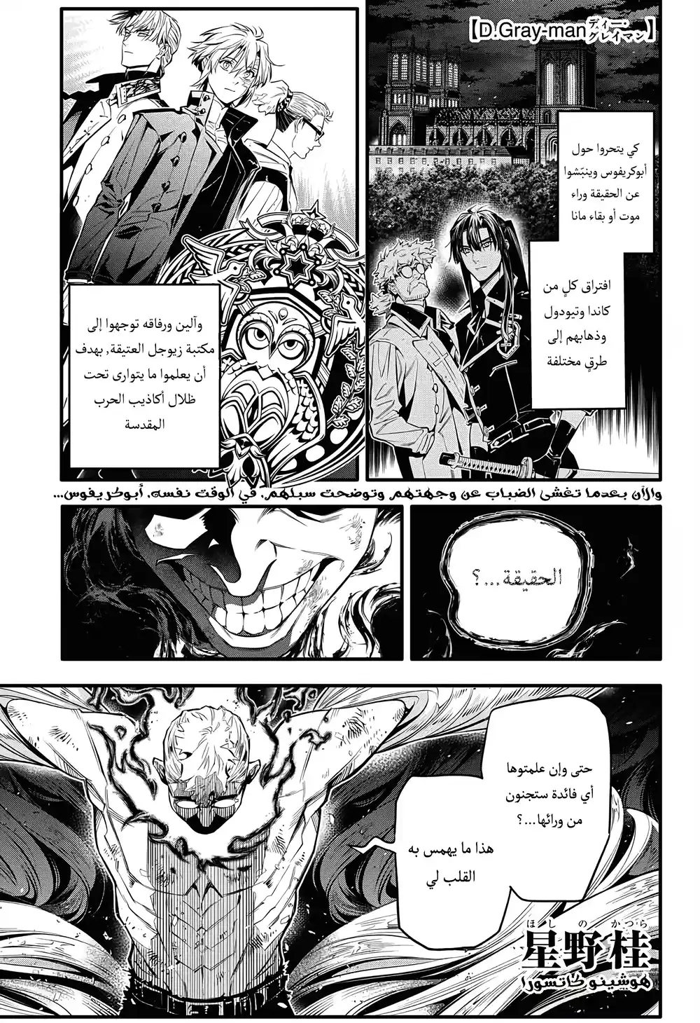 D.Gray-Man 250 - اللعنه اللانهائية página 3