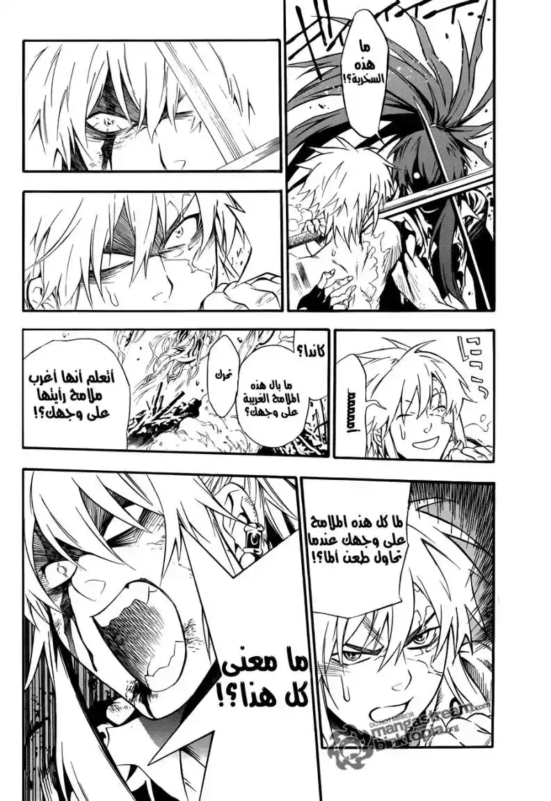 D.Gray-Man 197 - قتال بعضهم بعض página 3
