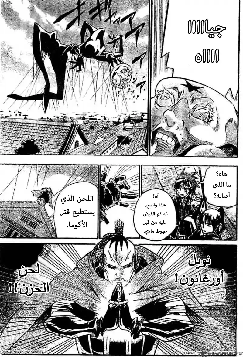 D.Gray-Man 87 - دخول ثيودور página 11