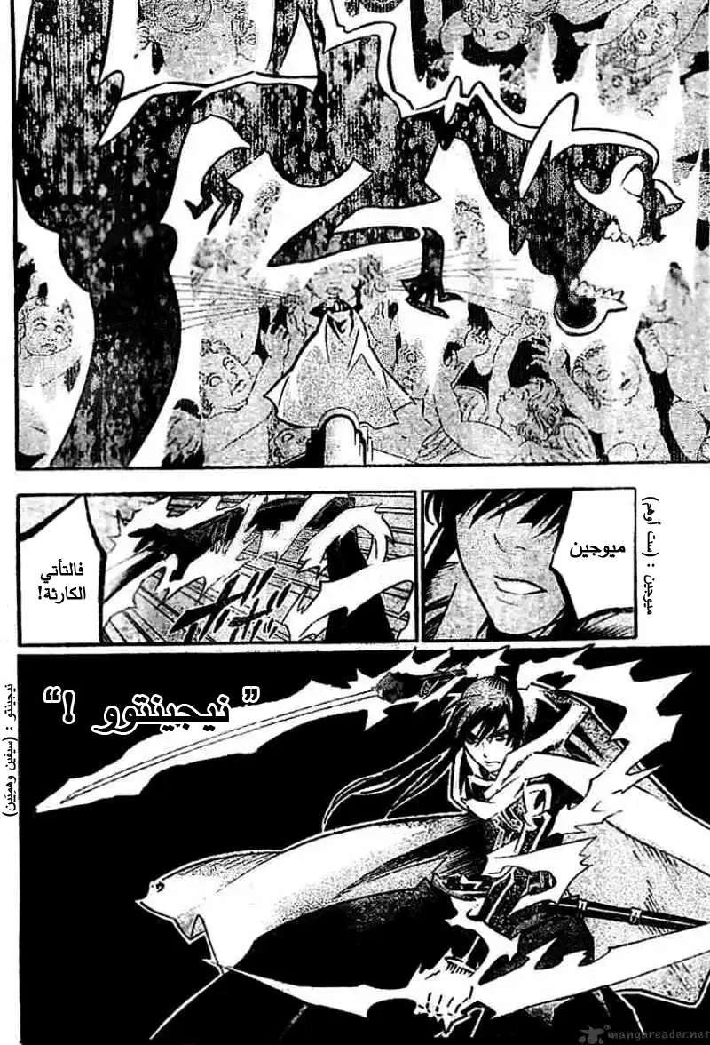 D.Gray-Man 87 - دخول ثيودور página 12