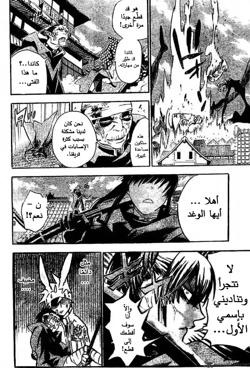 D.Gray-Man 87 - دخول ثيودور página 14