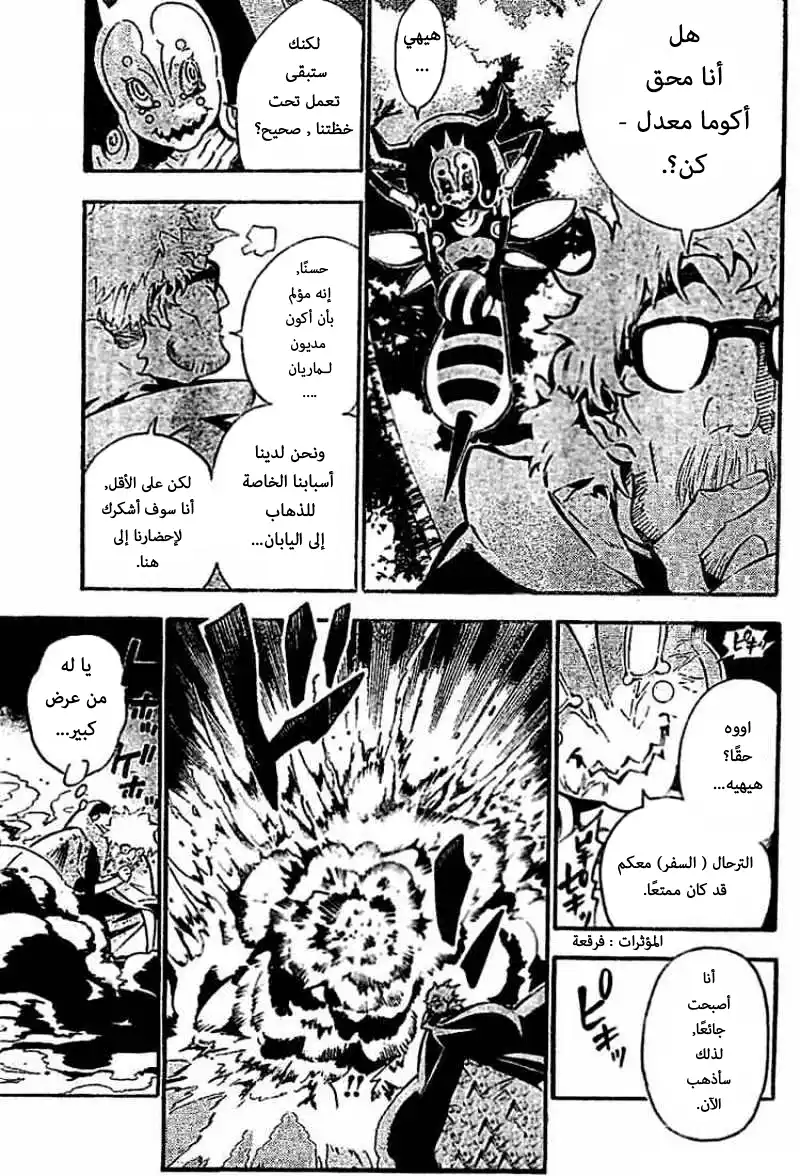 D.Gray-Man 87 - دخول ثيودور página 3