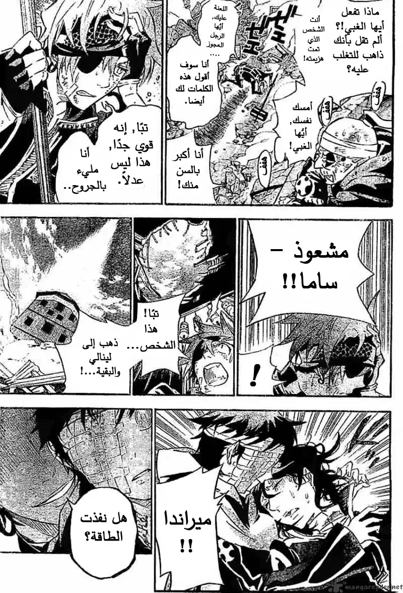 D.Gray-Man 87 - دخول ثيودور página 5