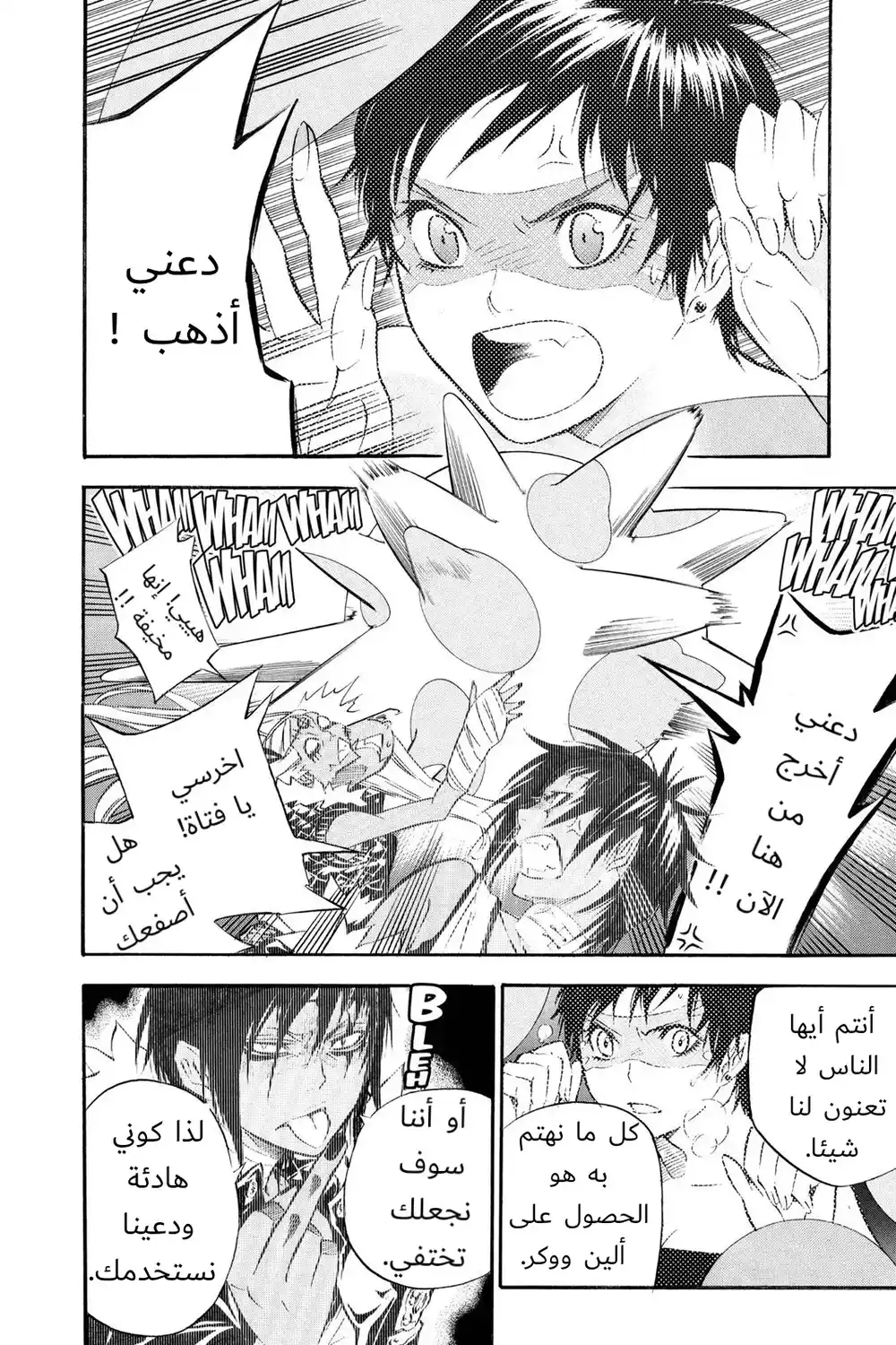 D.Gray-Man 102 - لعبة سيئة página 2