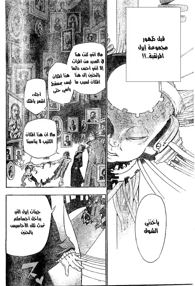 D.Gray-Man 78 - رسالة من الحكم página 2