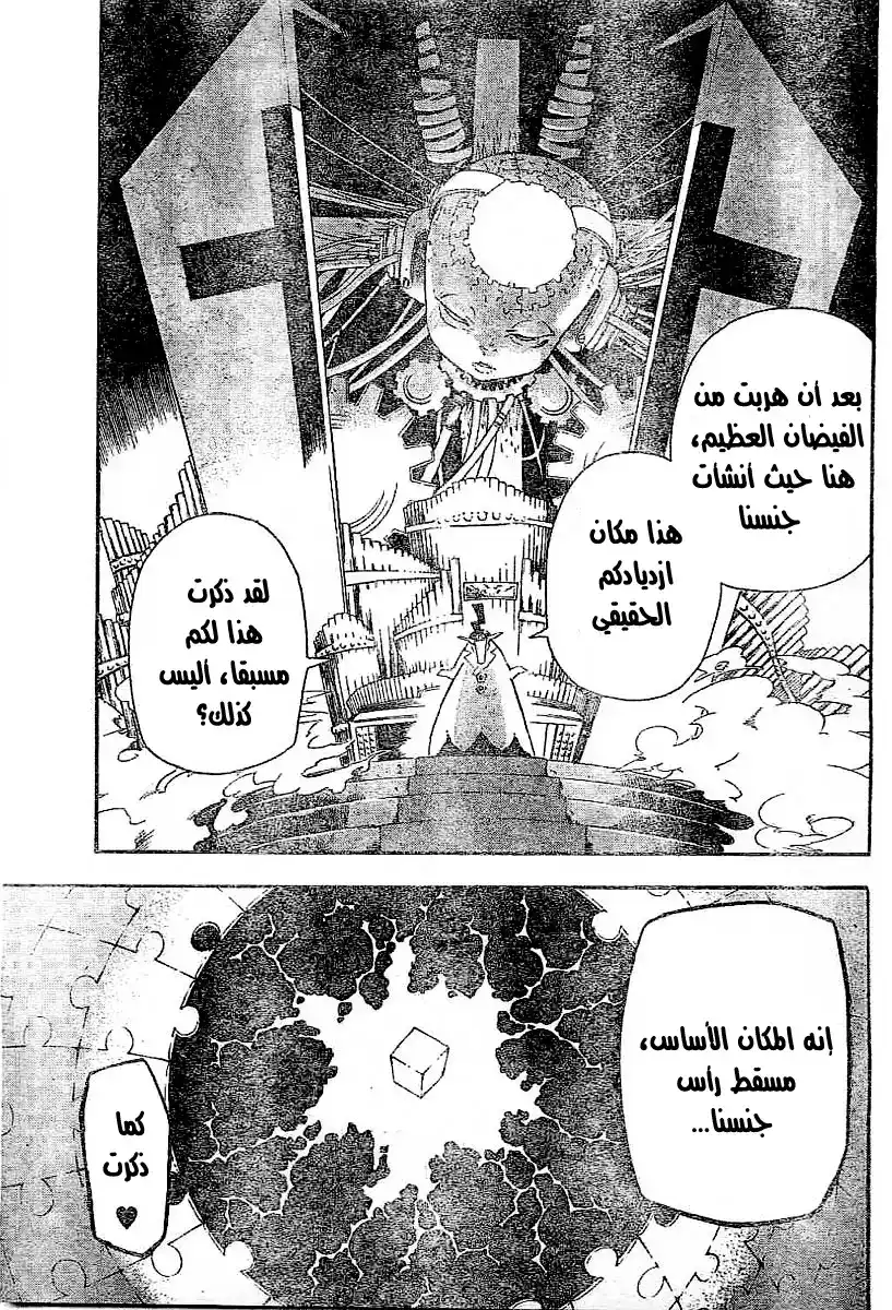 D.Gray-Man 78 - رسالة من الحكم página 3