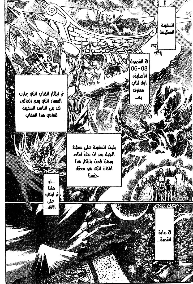 D.Gray-Man 78 - رسالة من الحكم página 4