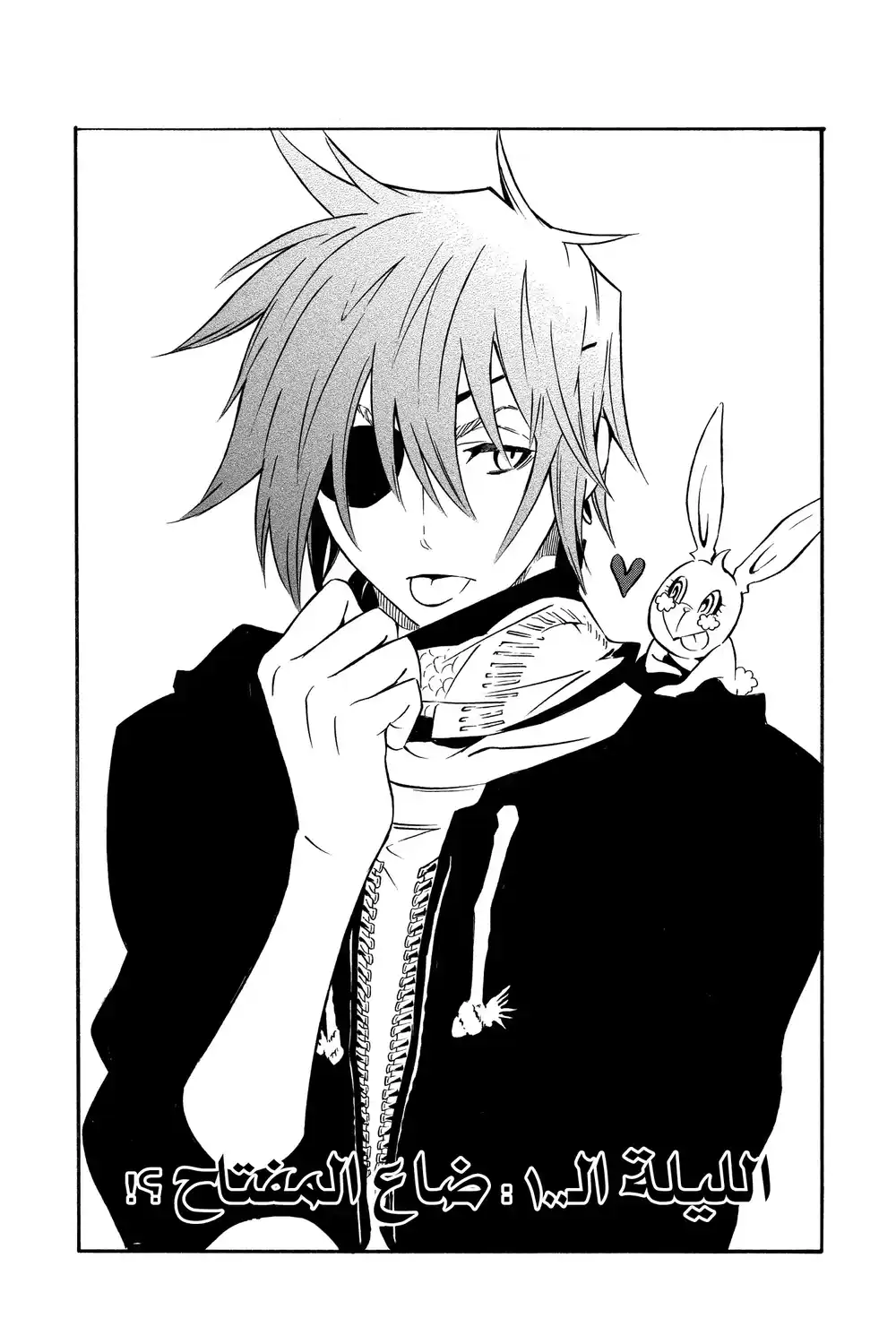 D.Gray-Man 100 - ضاع المفتاح...؟! página 3