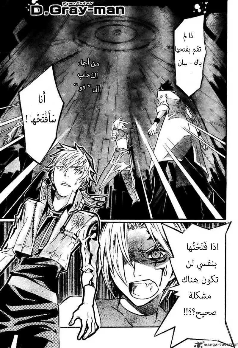 D.Gray-Man 82 - حينئذ الين ولكر página 1