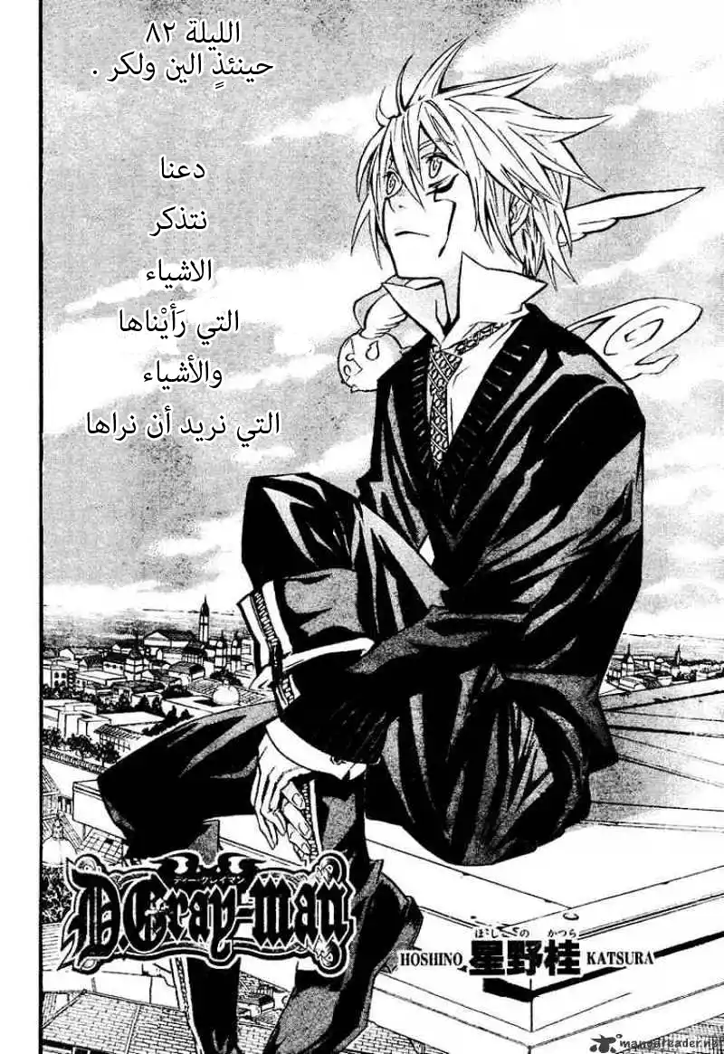 D.Gray-Man 82 - حينئذ الين ولكر página 2