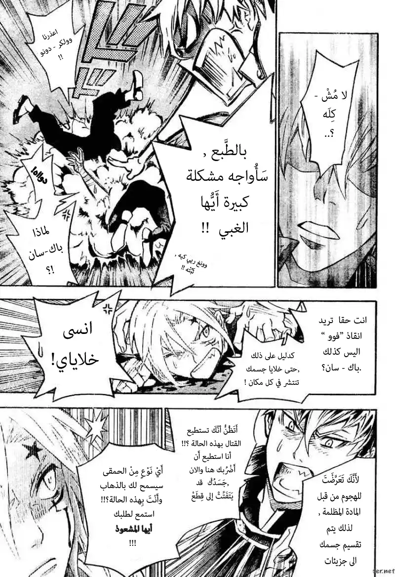 D.Gray-Man 82 - حينئذ الين ولكر página 3