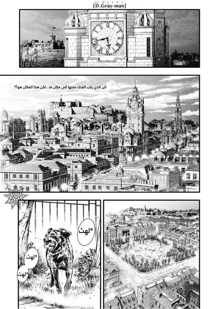D.Gray-Man 230 - أقول وداعاً لك و أضواء ودموع página 1