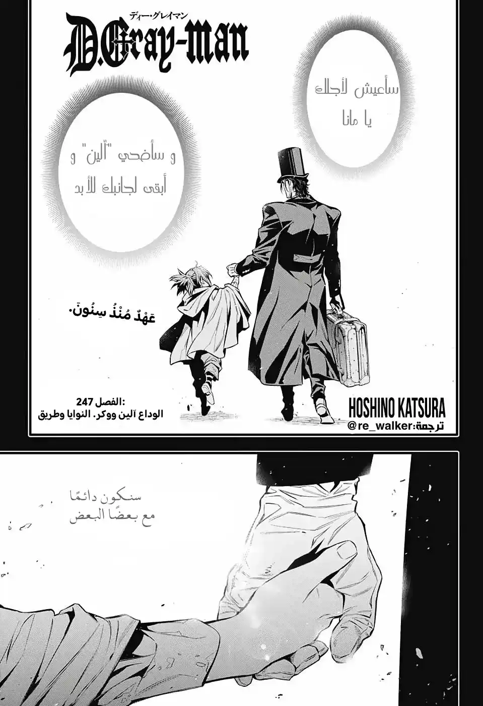D.Gray-Man 247 - الوداع آلين ووكر : النوايا والطريق página 1